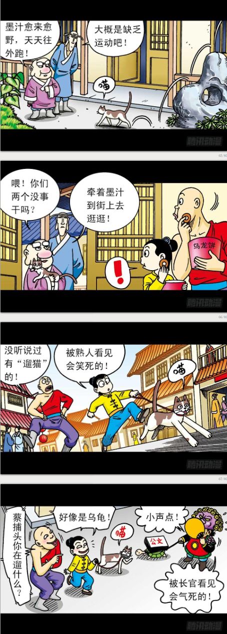 乌龙院-溜猫